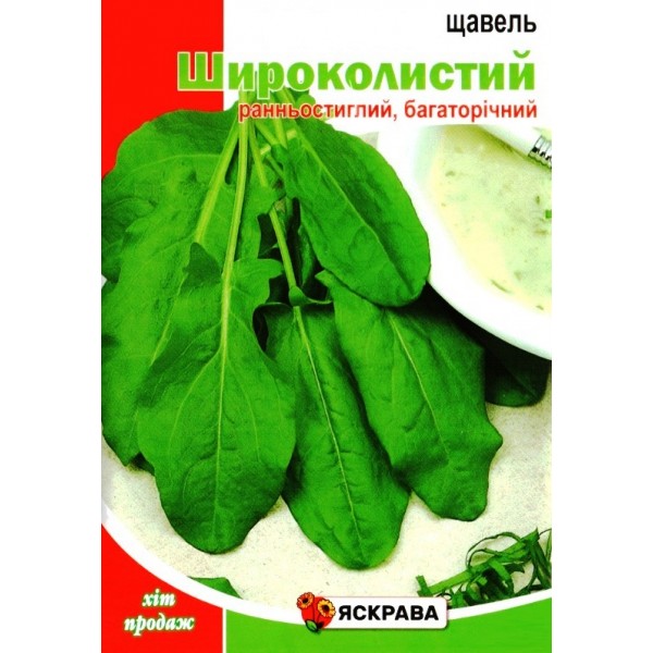Насіння щавелю Широколистковий, 10г, ТМ Яскрава